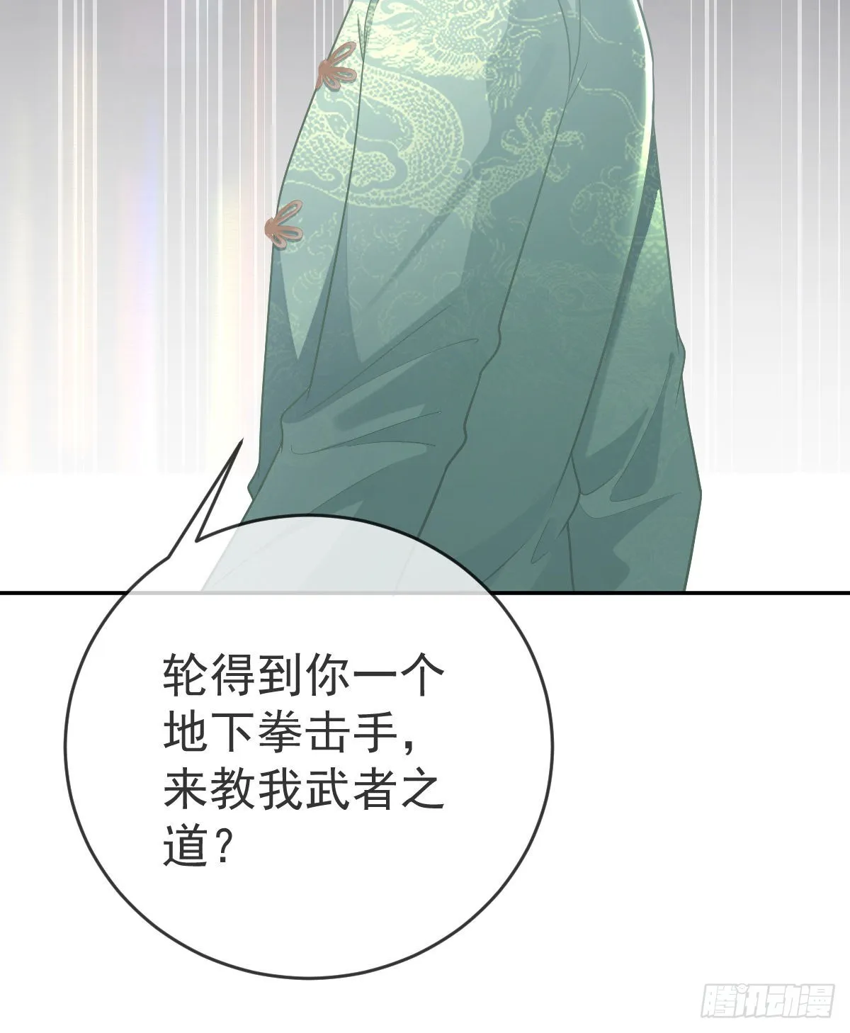 第90话亲手上药 第48页