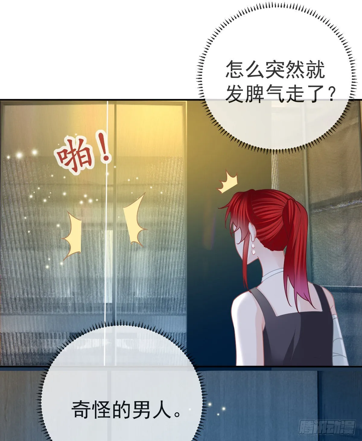 第90话亲手上药 第49页