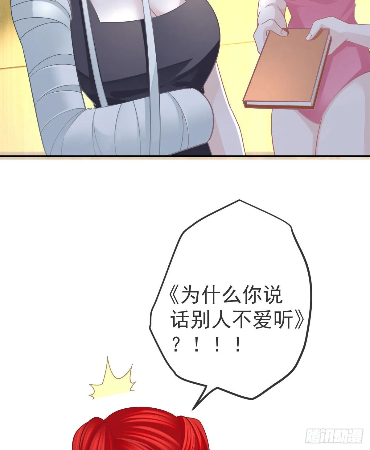 第90话亲手上药 第51页