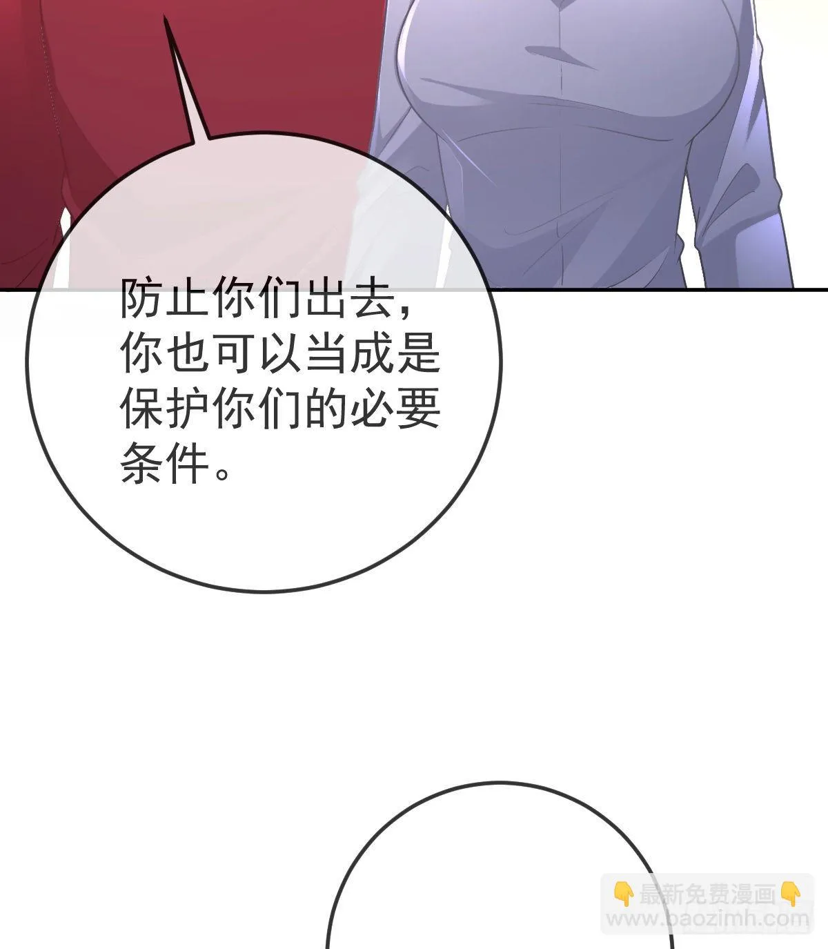 第89话活着回去 第25页