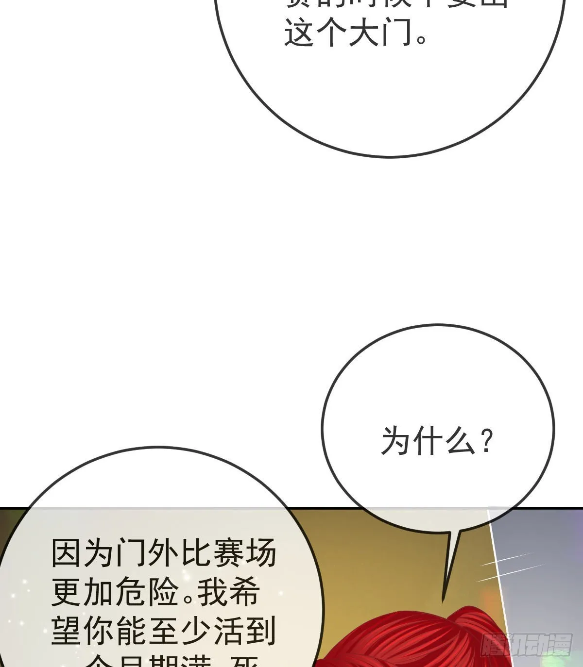 第89话活着回去 第33页