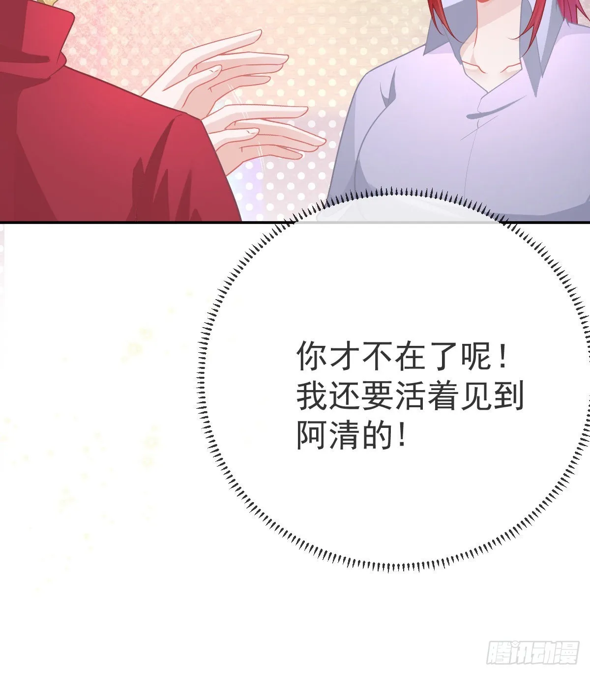 第89话活着回去 第42页