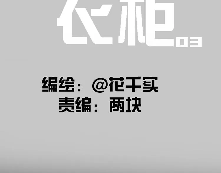 第3话 鬼鬼设计陷害新人 第7页