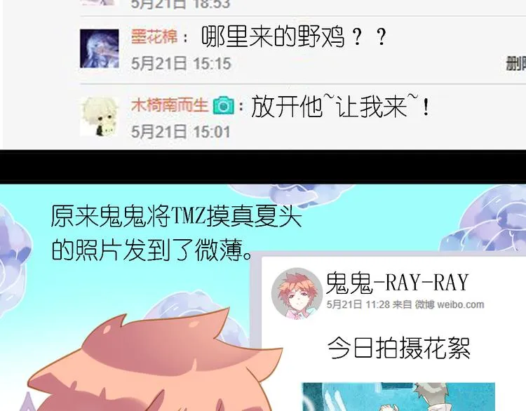 第3话 鬼鬼设计陷害新人 第21页