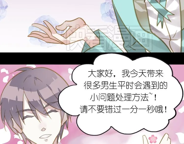 第3话 鬼鬼设计陷害新人 第31页