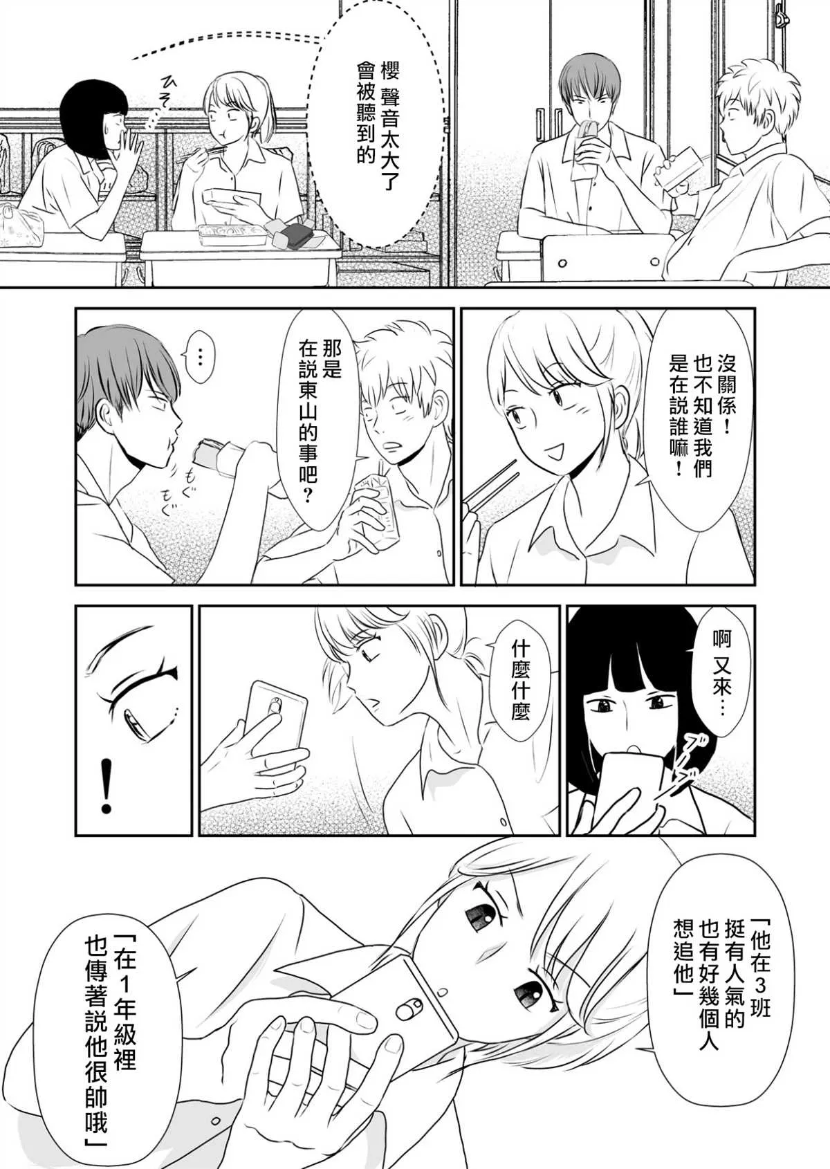 第4话 第3页
