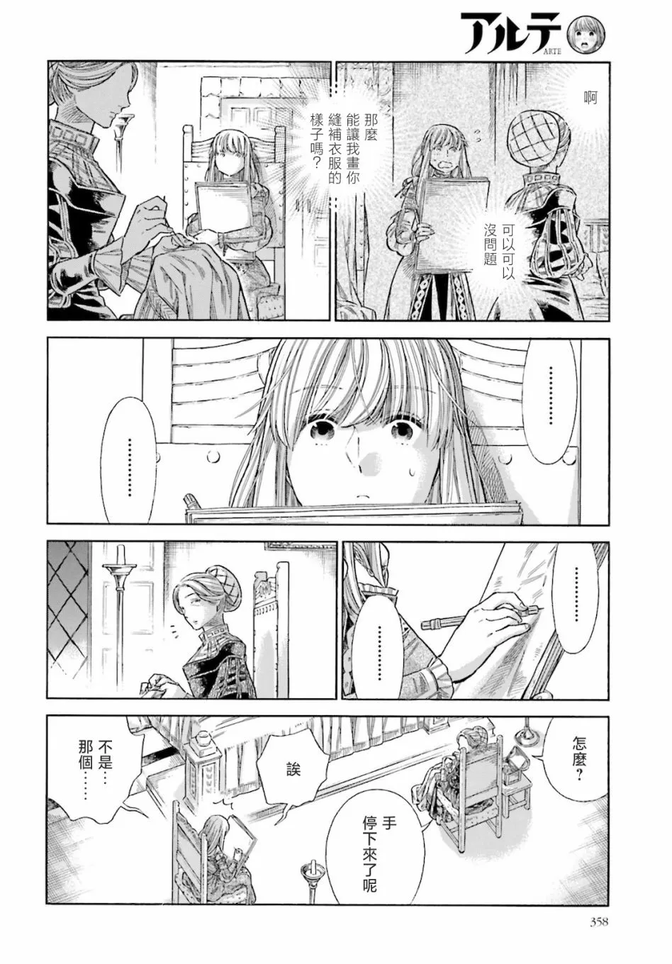 第71话 第5页