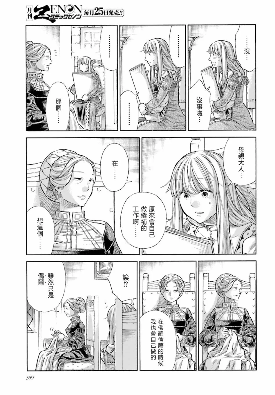 第71话 第6页