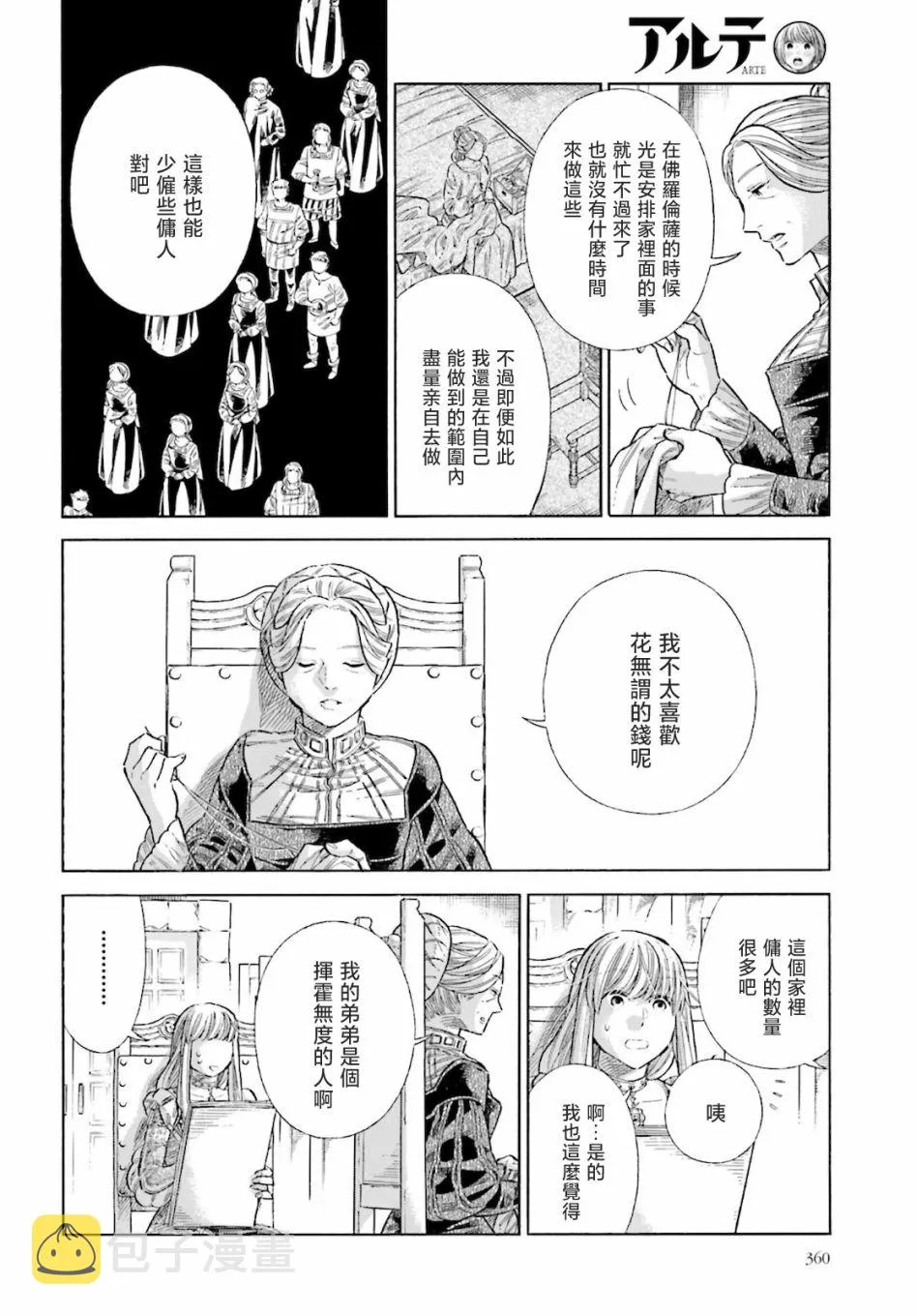 第71话 第7页