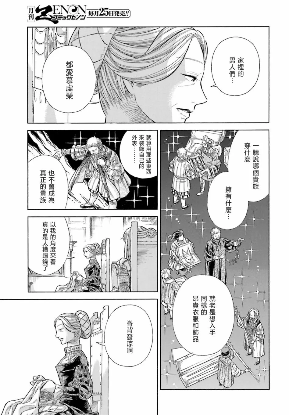 第71话 第8页