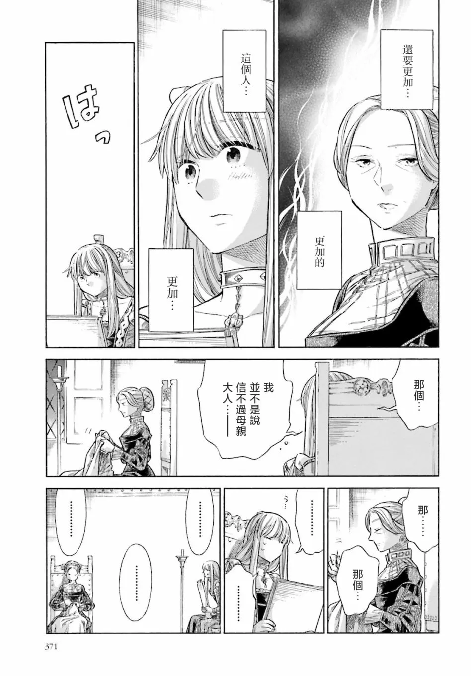 第71话 第18页