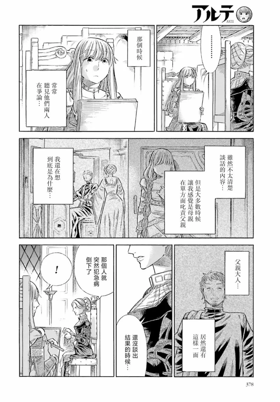 第71话 第25页