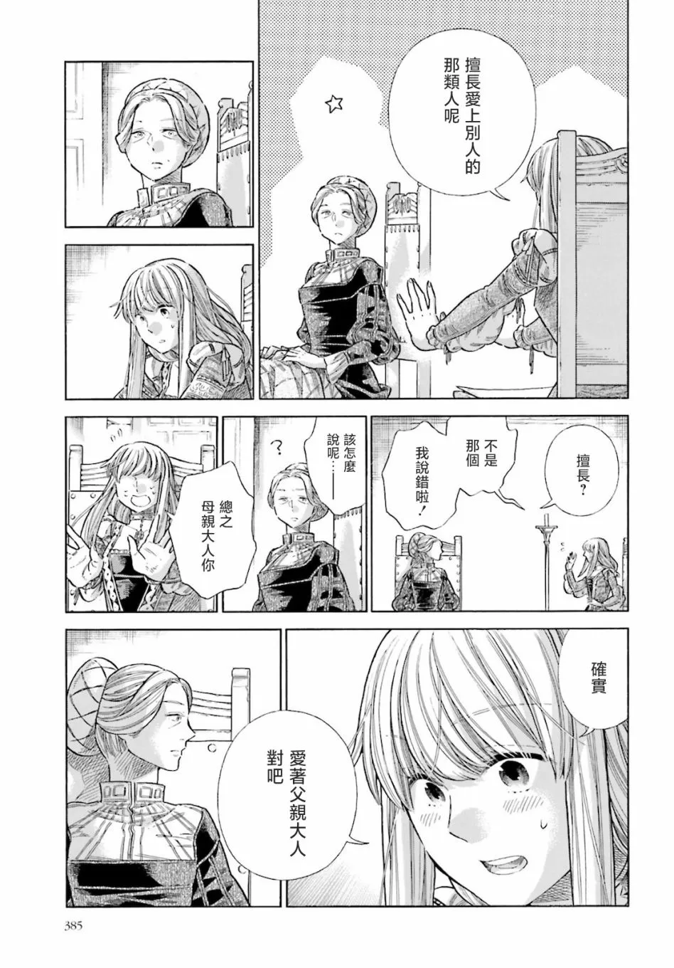第71话 第32页