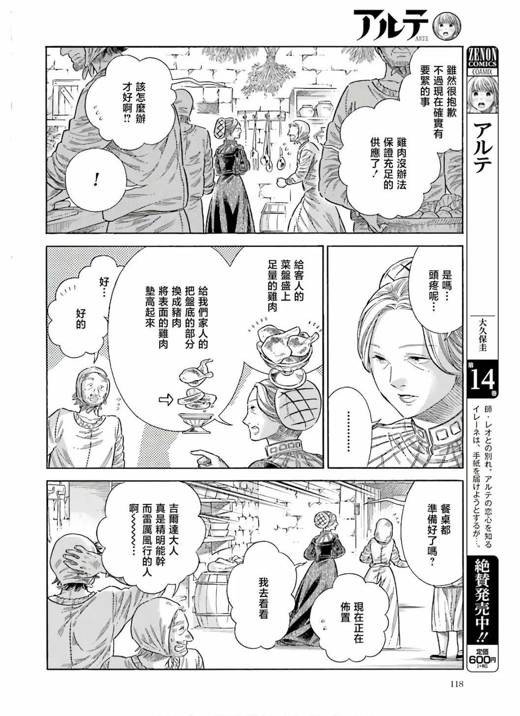 第70话 第5页