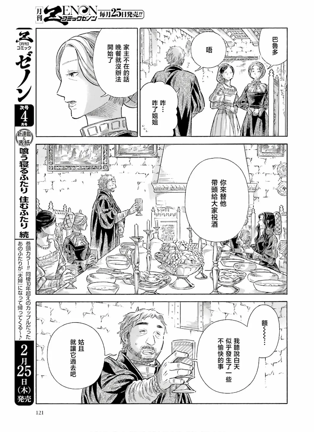 第70话 第8页