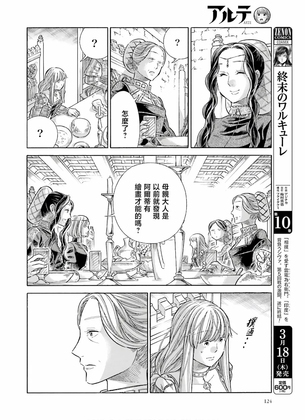 第70话 第11页