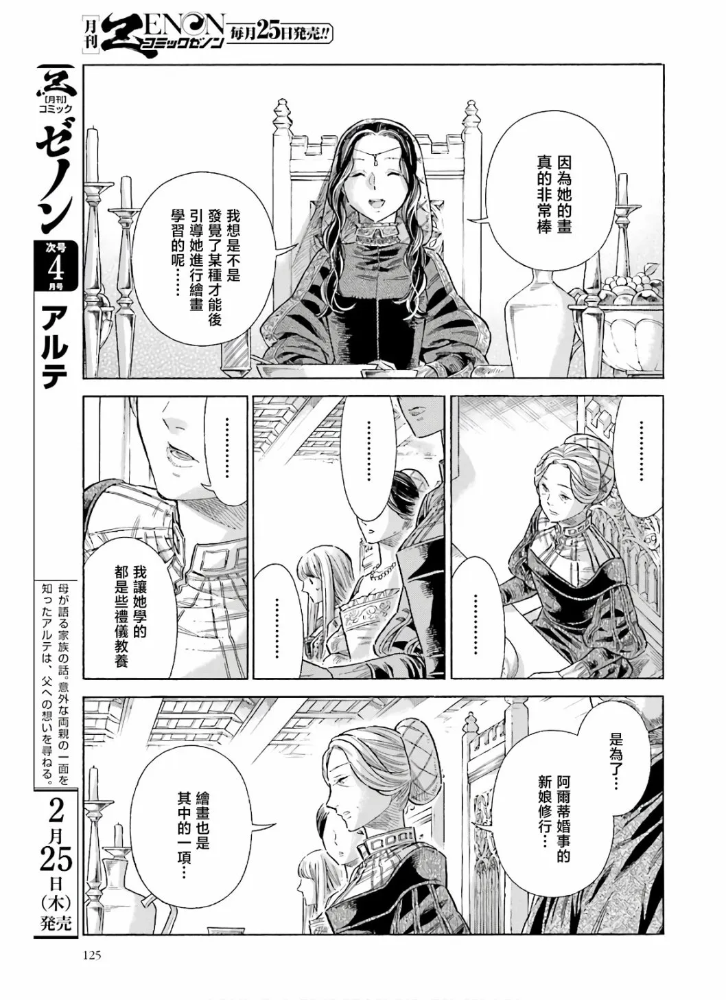 第70话 第12页