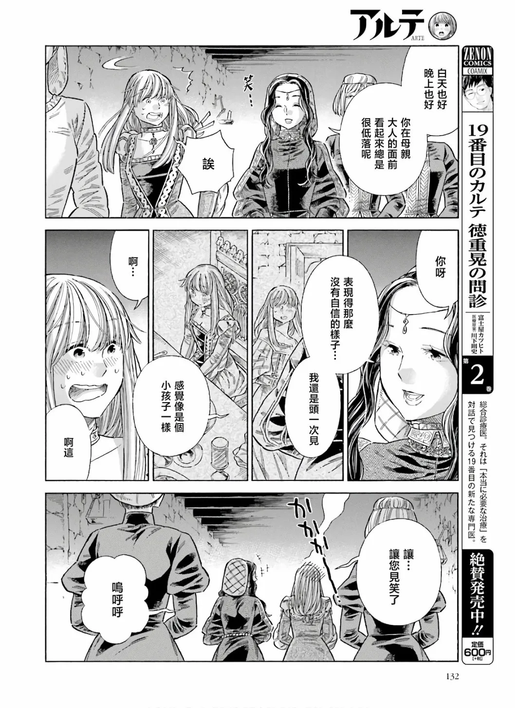 第70话 第19页
