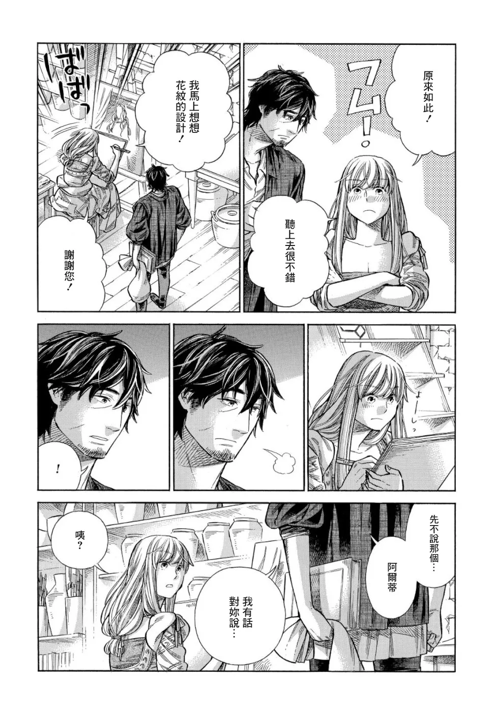 番外1-10 第11页