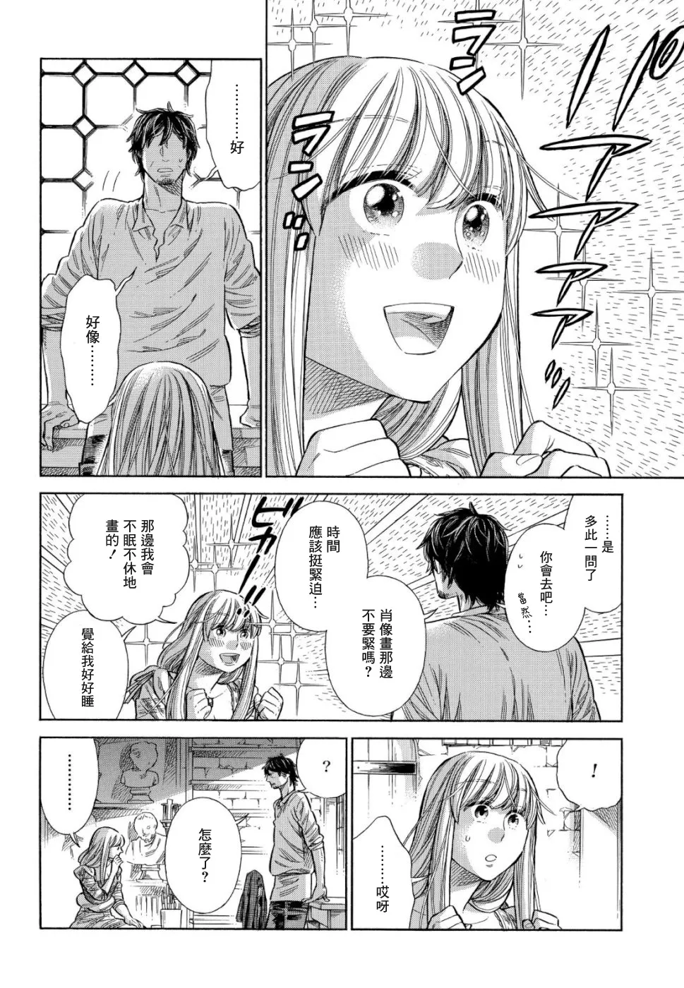 番外1-10 第14页