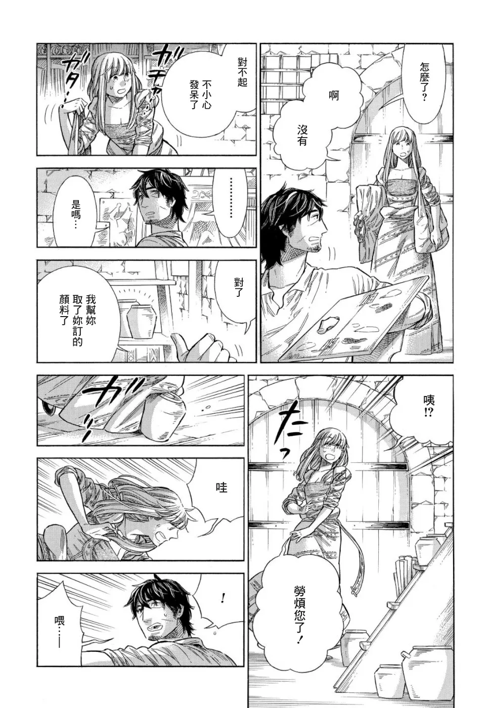 番外1-10 第27页