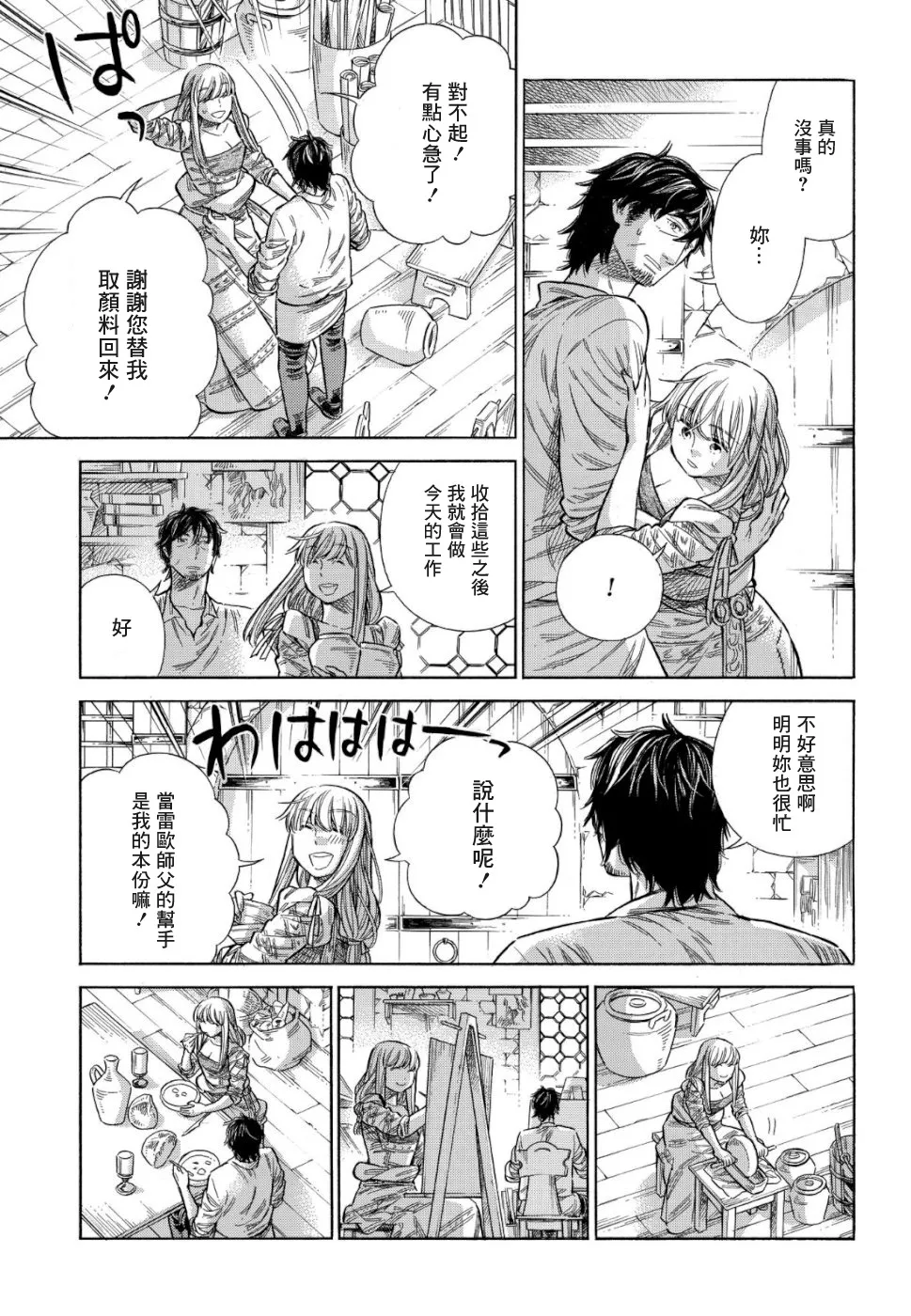 番外1-10 第29页
