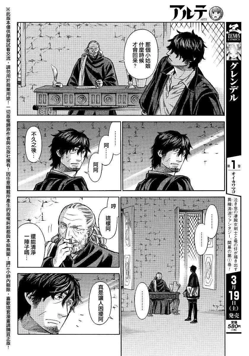 特别篇2 第8页