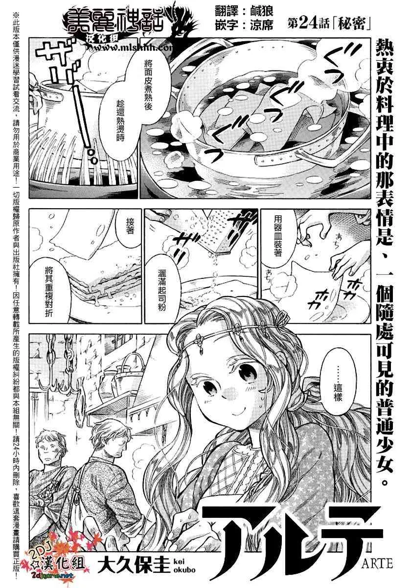 24话 第2页