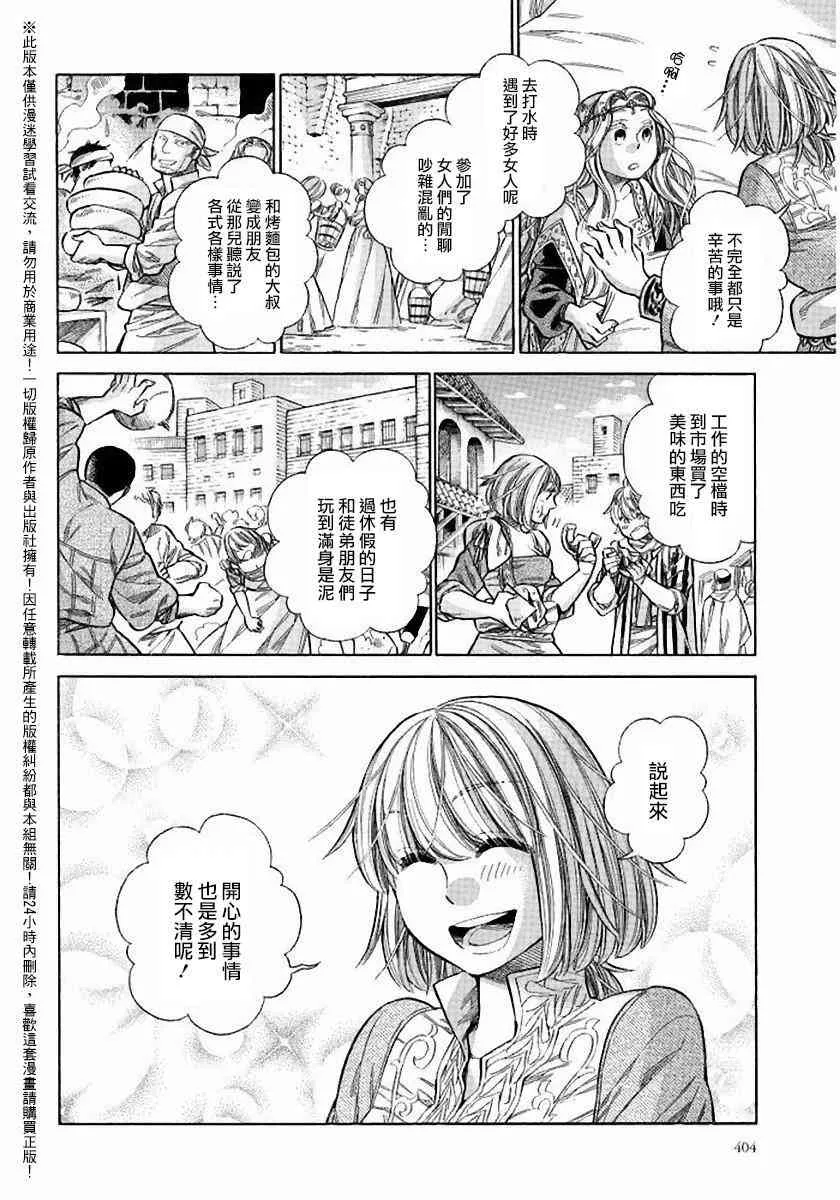 24话 第28页