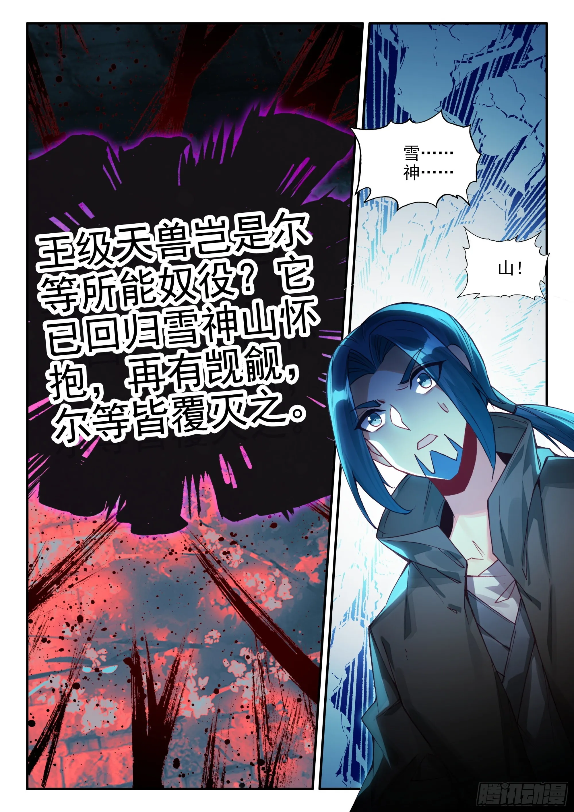 86 雪神山 第6页