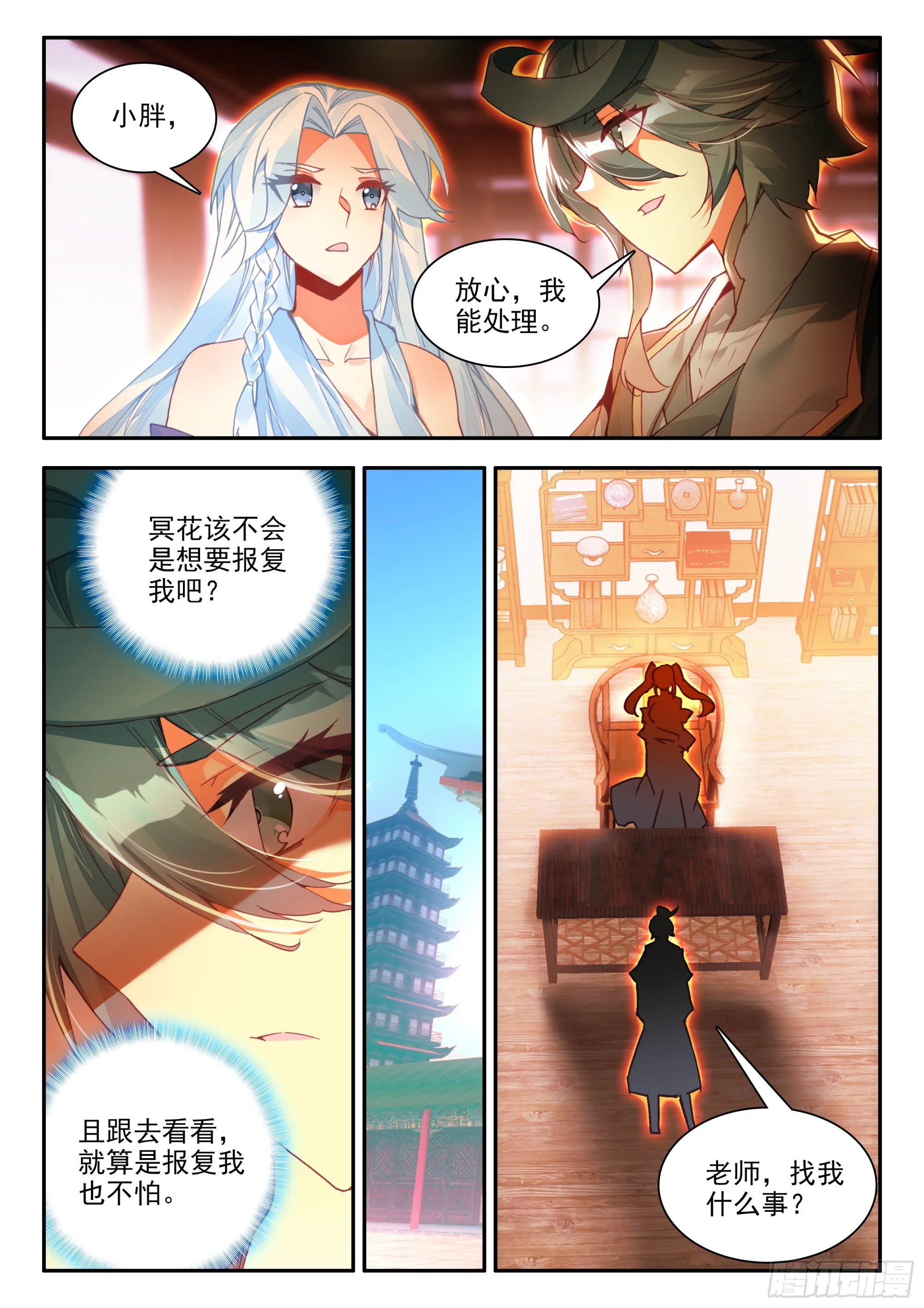 86 雪神山 第10页