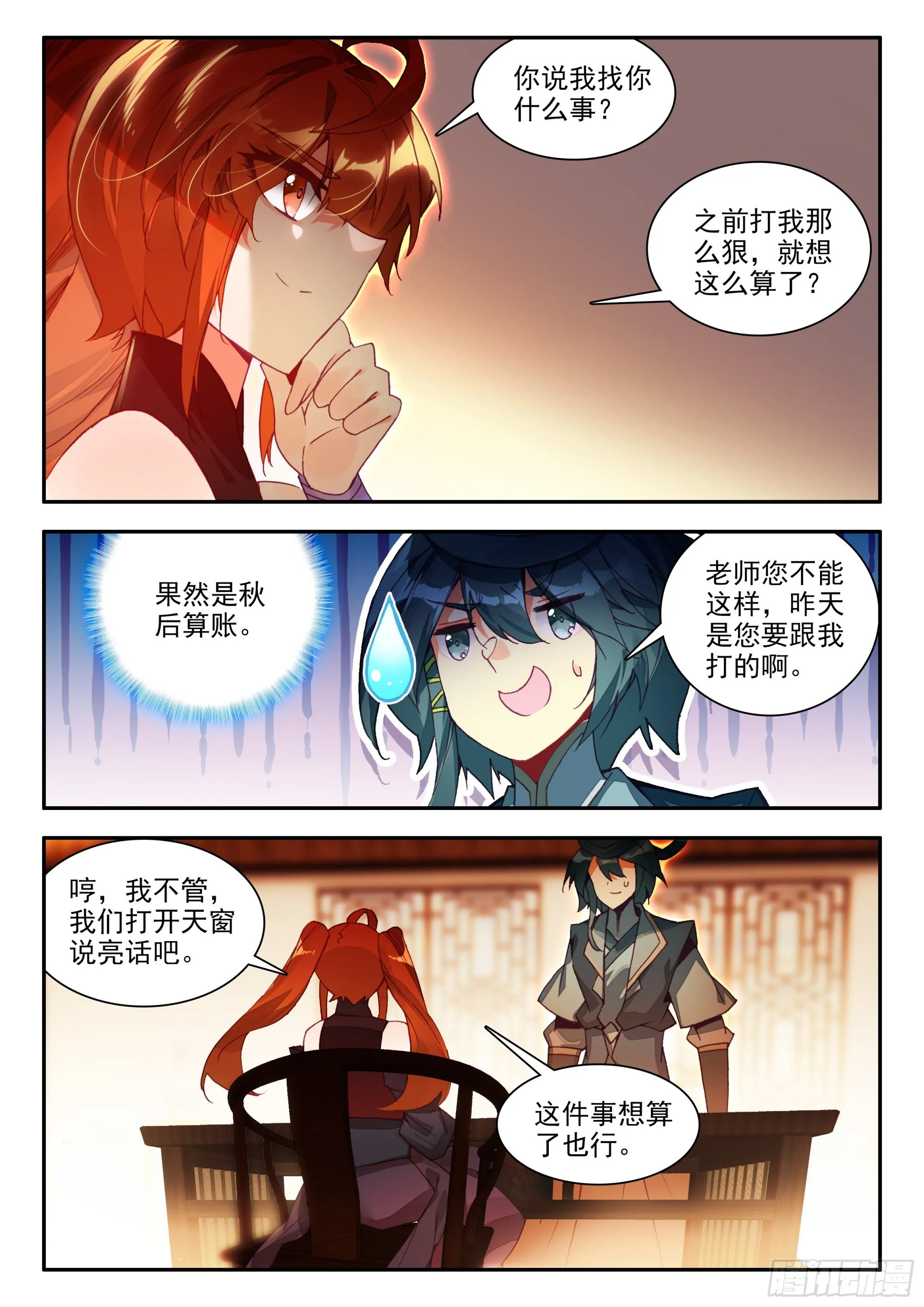 86 雪神山 第11页