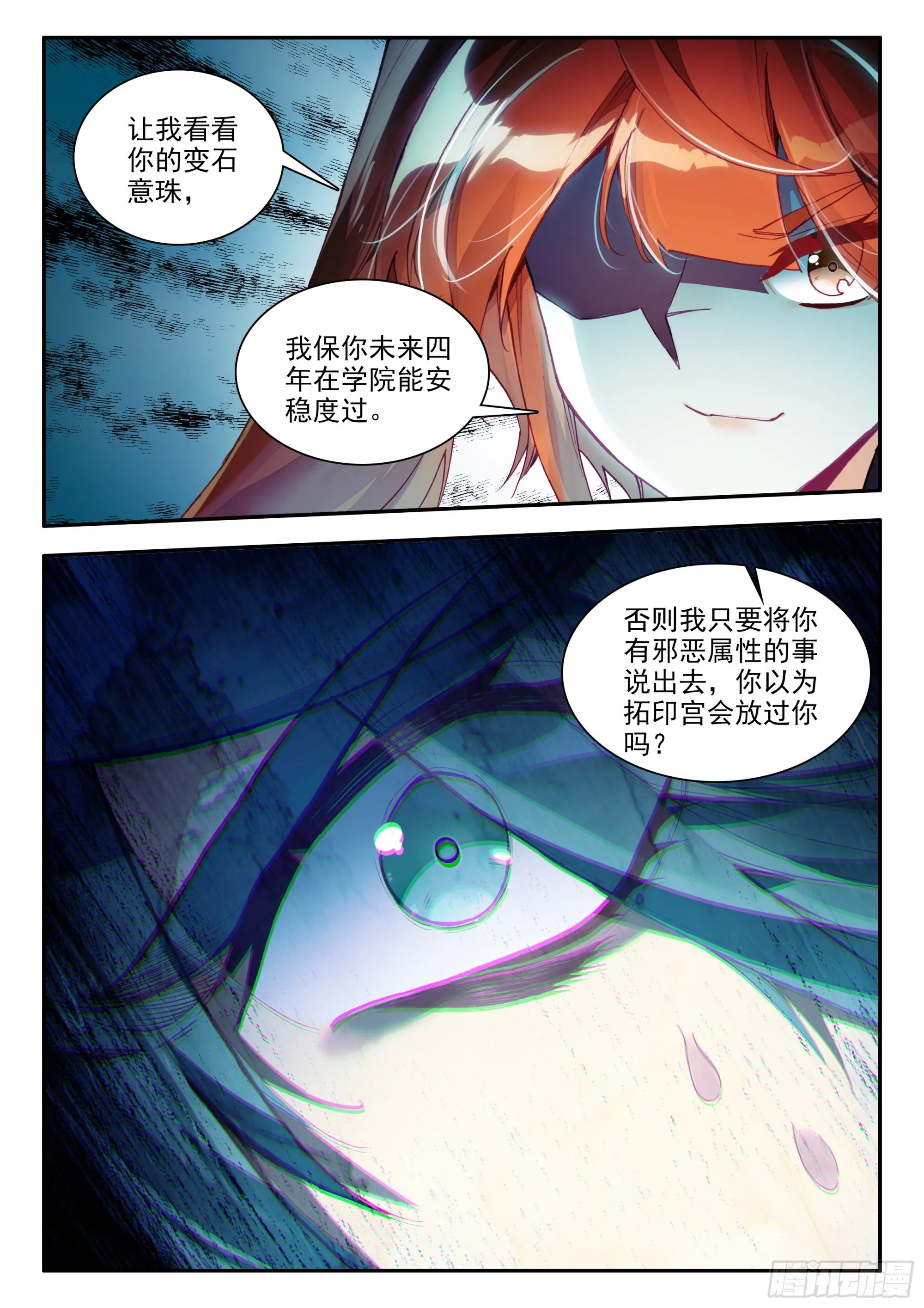 86 雪神山 第13页