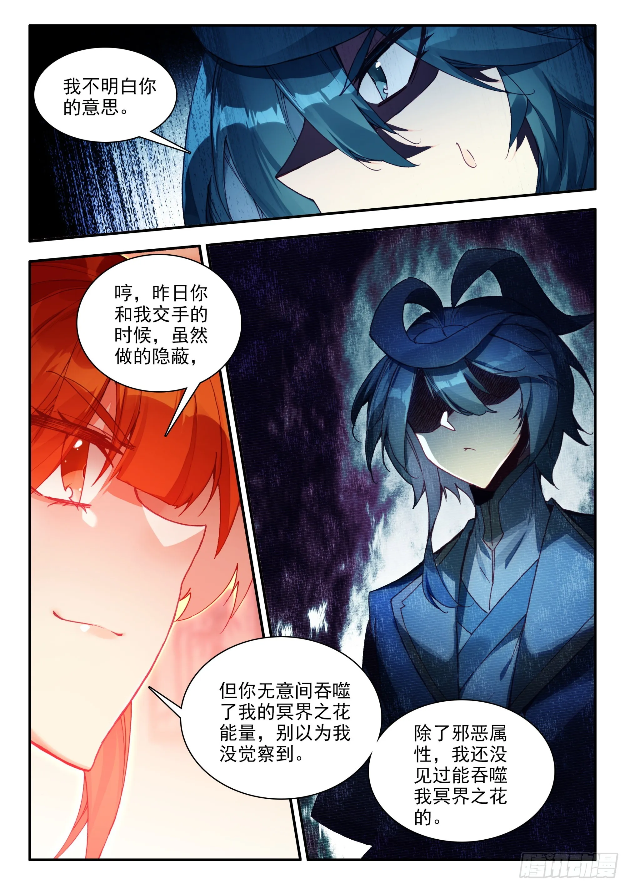 86 雪神山 第14页