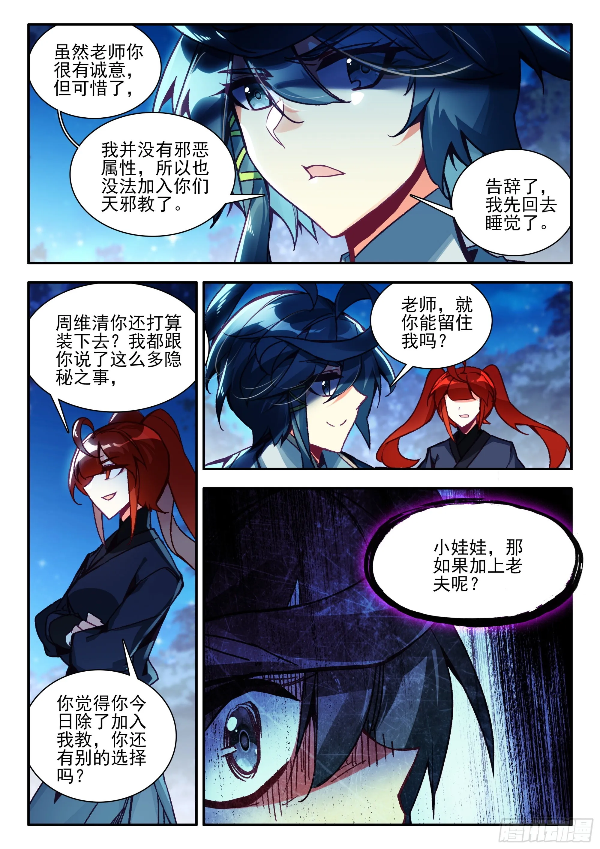 89 天邪教欢迎你 第11页