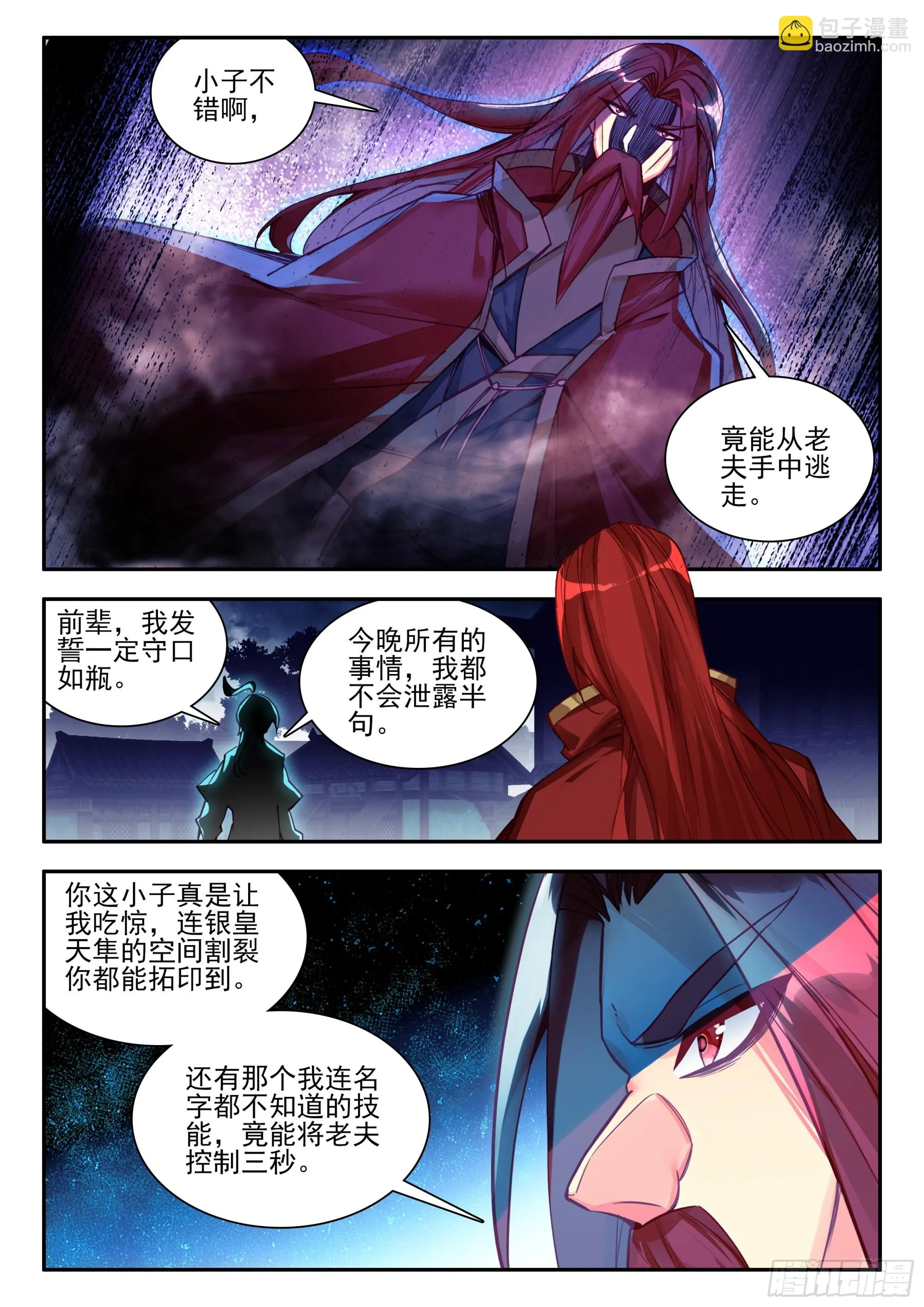 91 老东西说话不算话 第8页