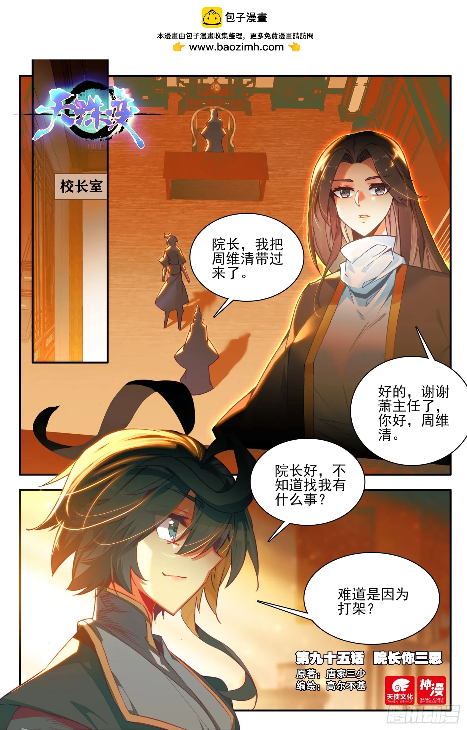 95 院长你三思 第1页