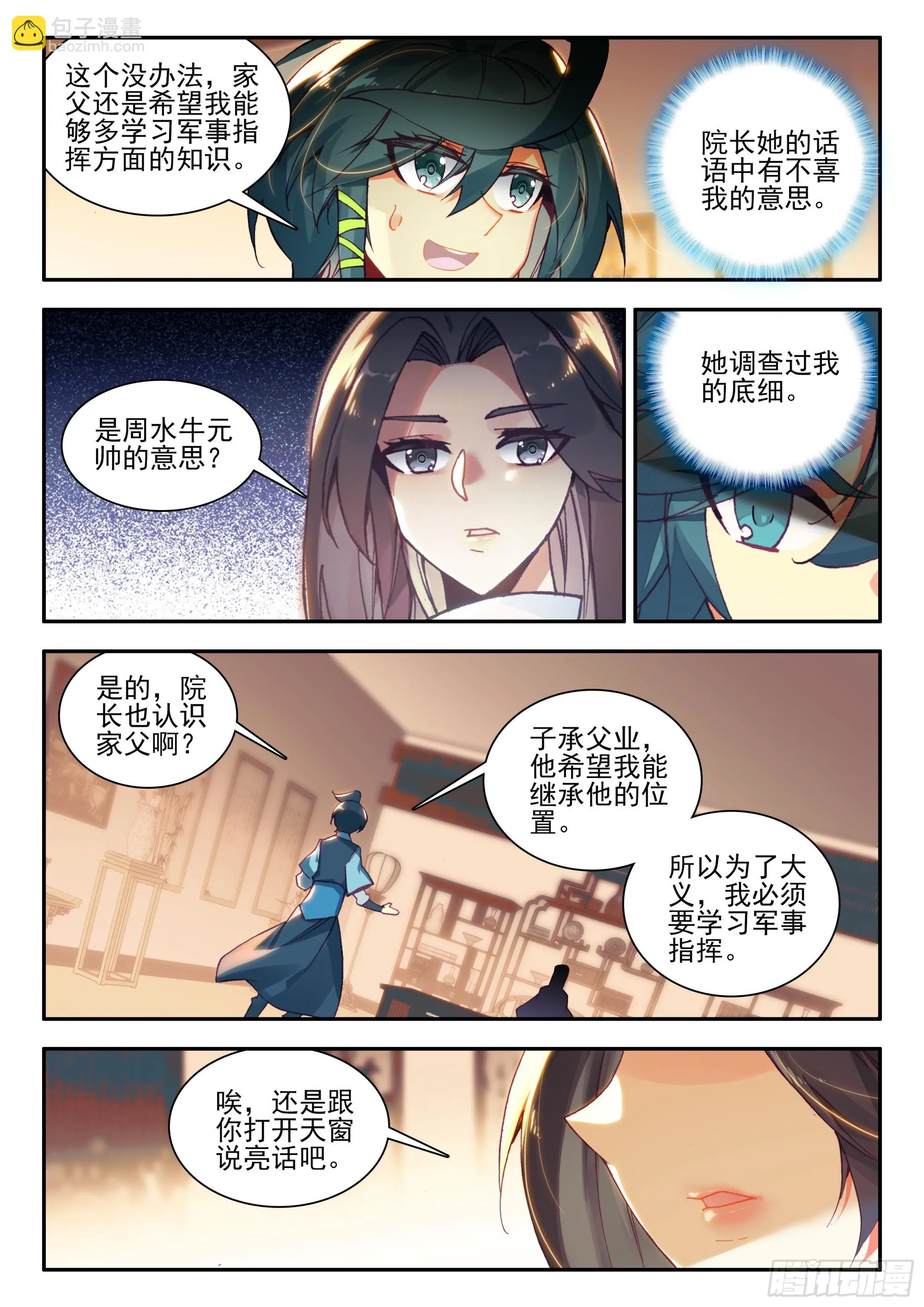95 院长你三思 第3页