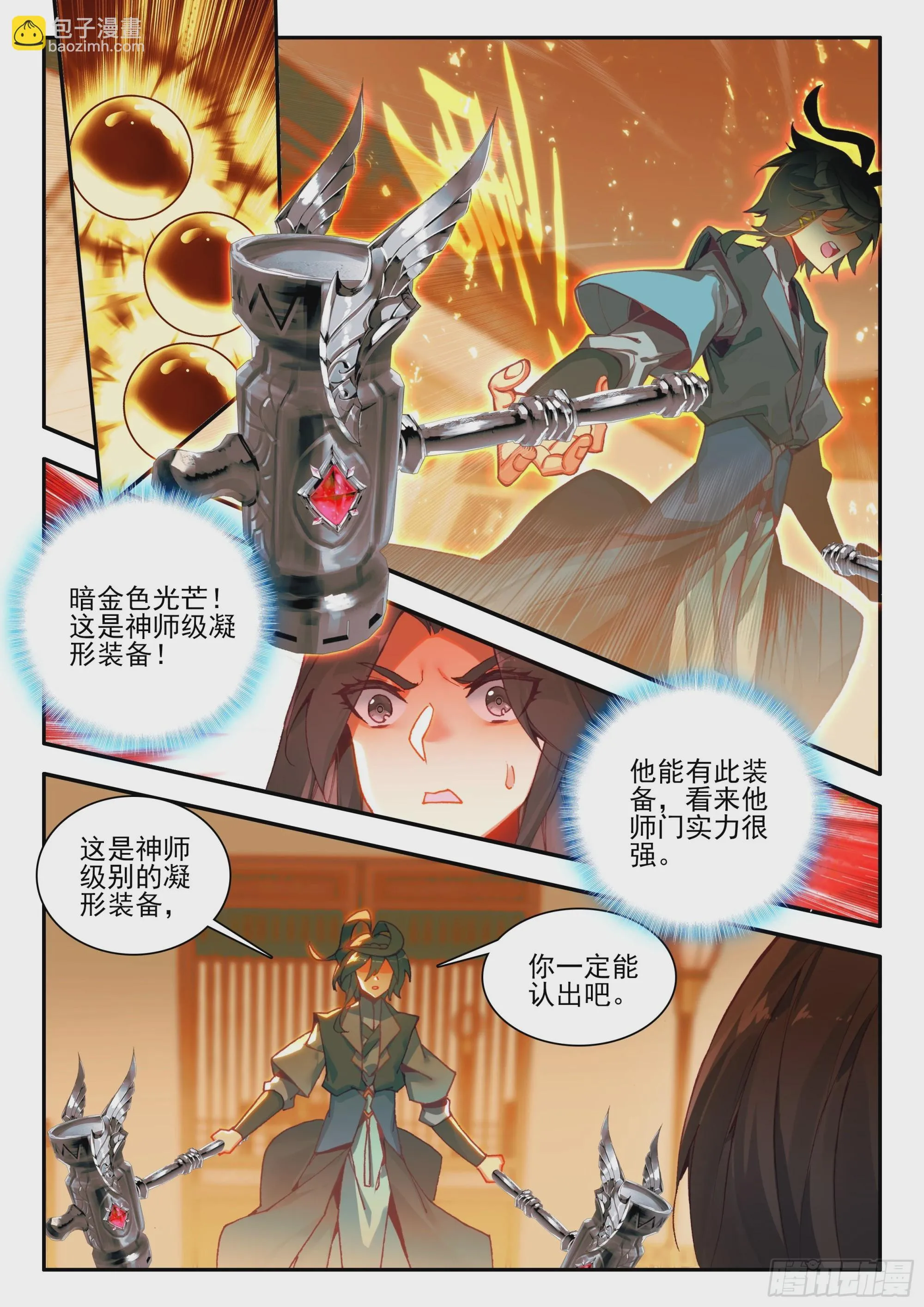 95 院长你三思 第6页