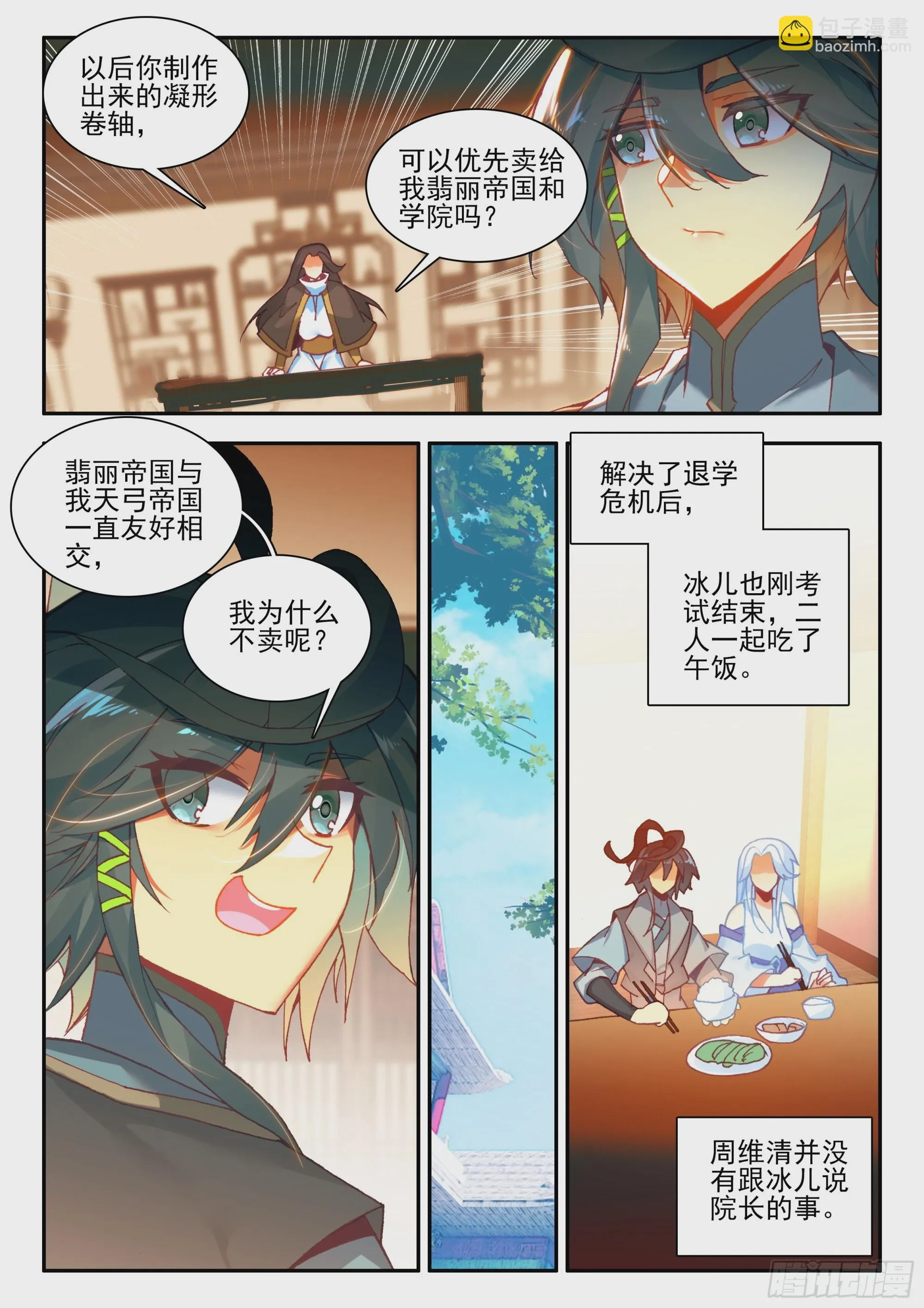 95 院长你三思 第10页