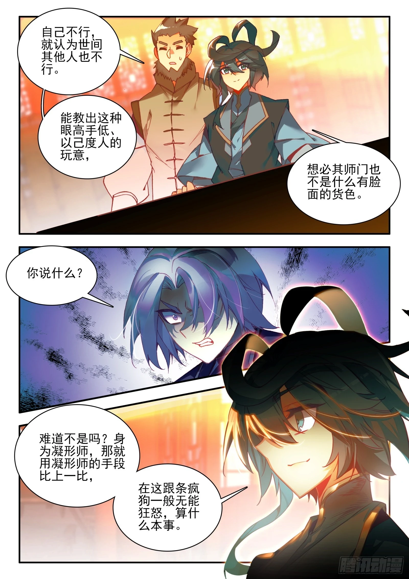 97 有本事来比一场 第6页