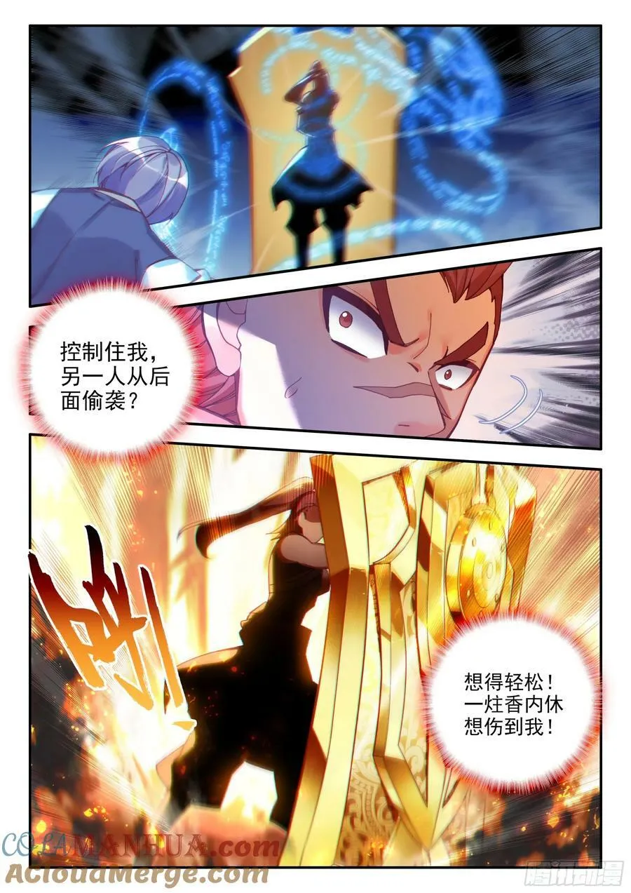 102 发动总攻 第11页