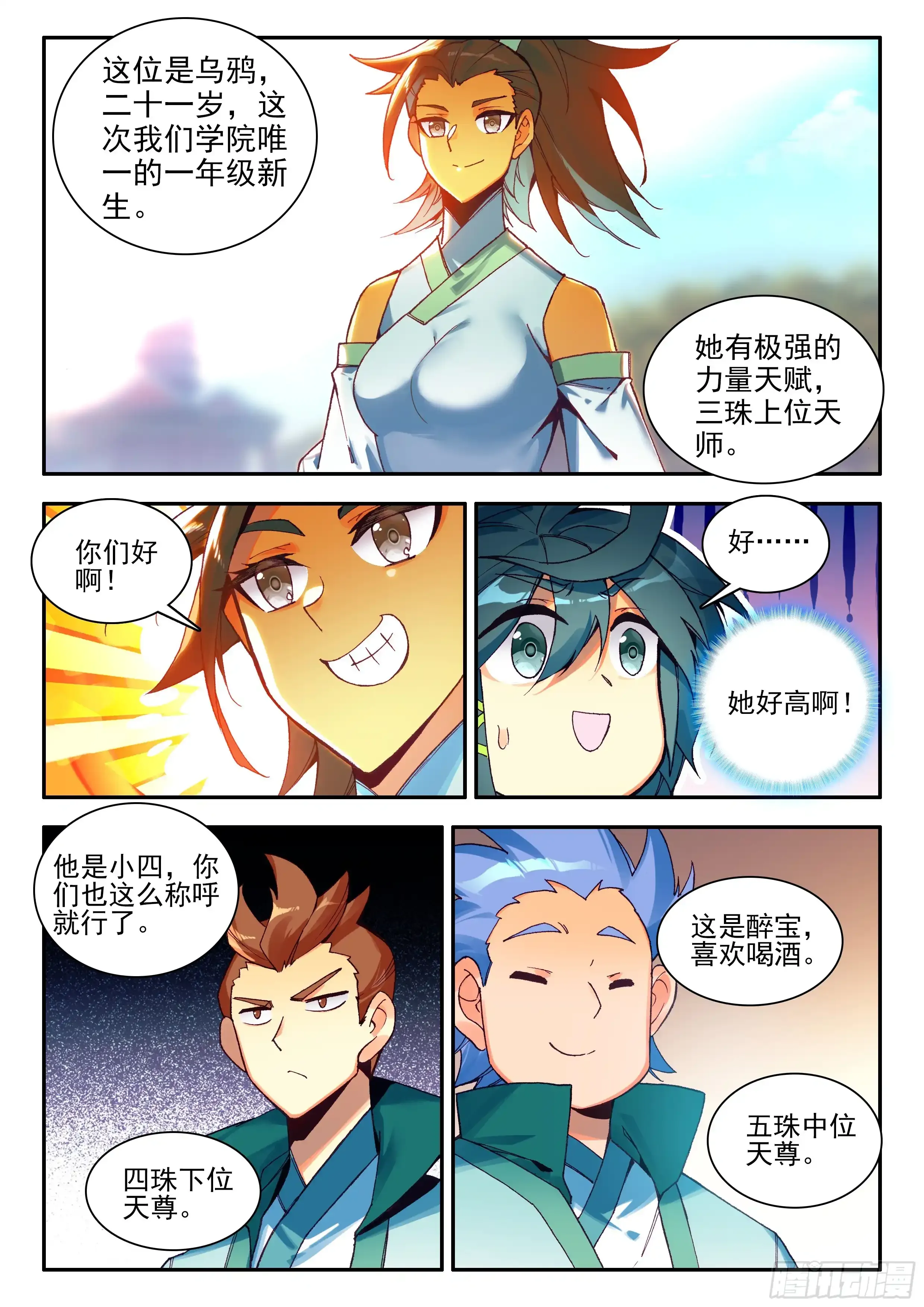 106 主力队员 第3页