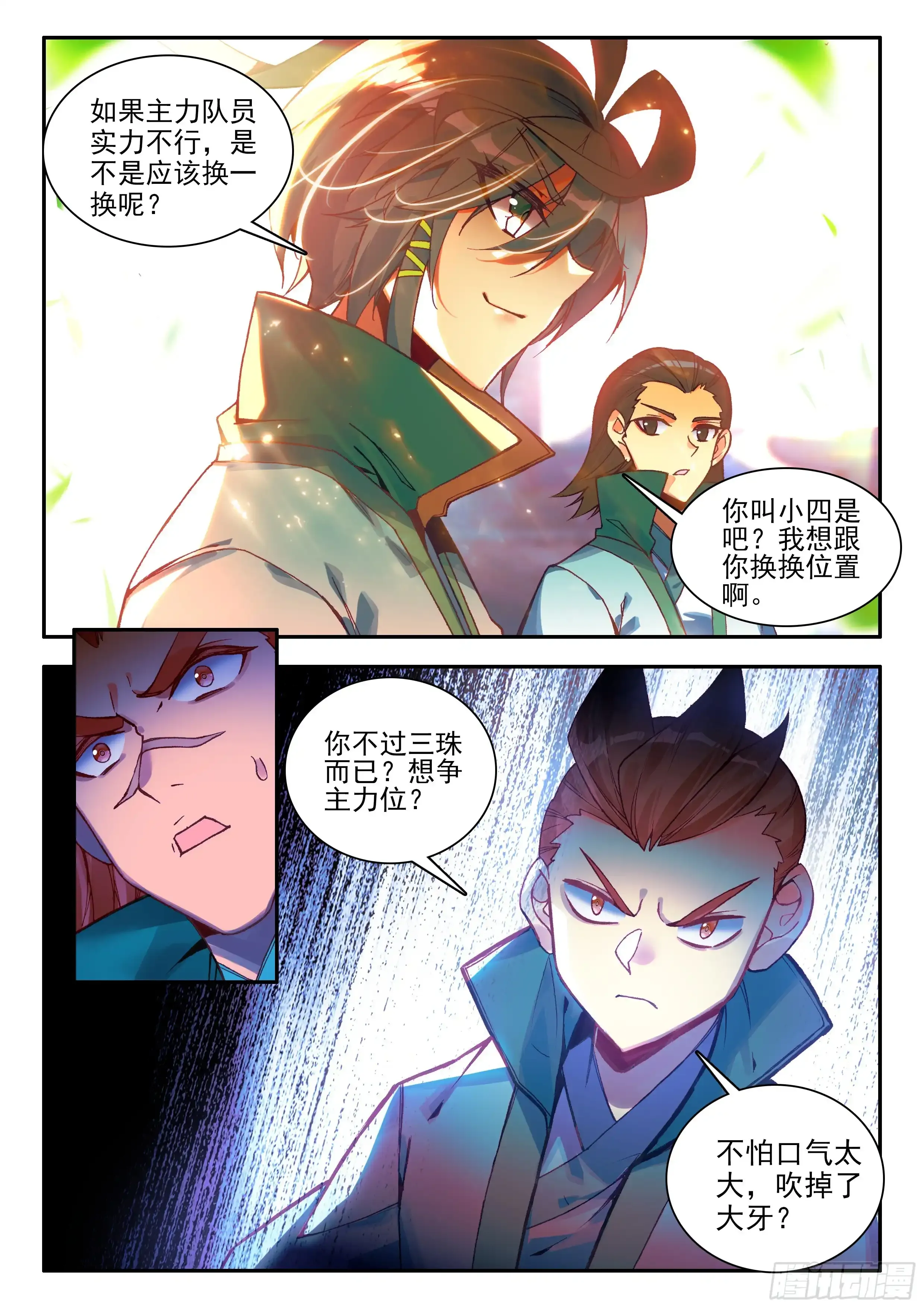 106 主力队员 第7页