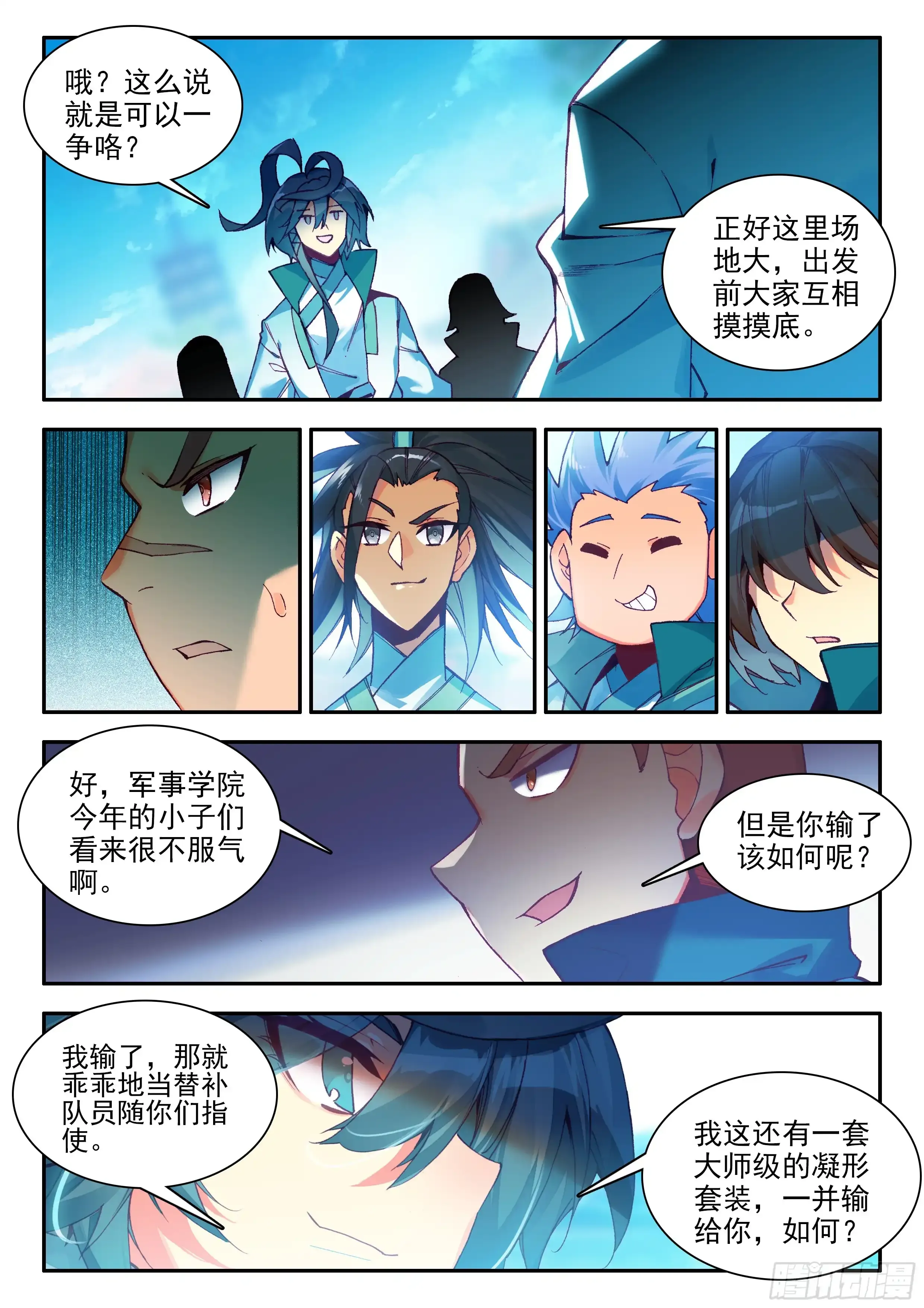 106 主力队员 第8页