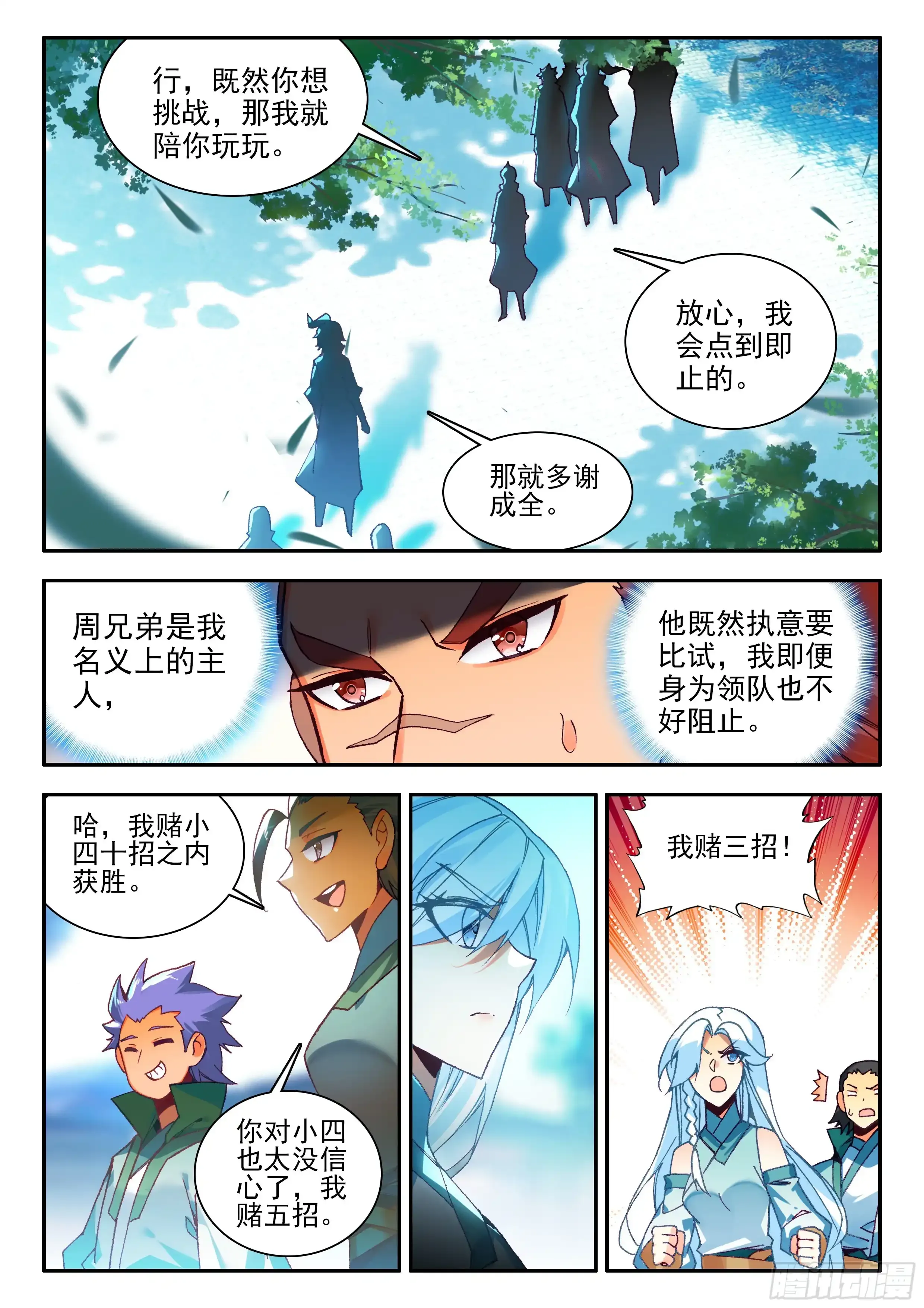 106 主力队员 第9页