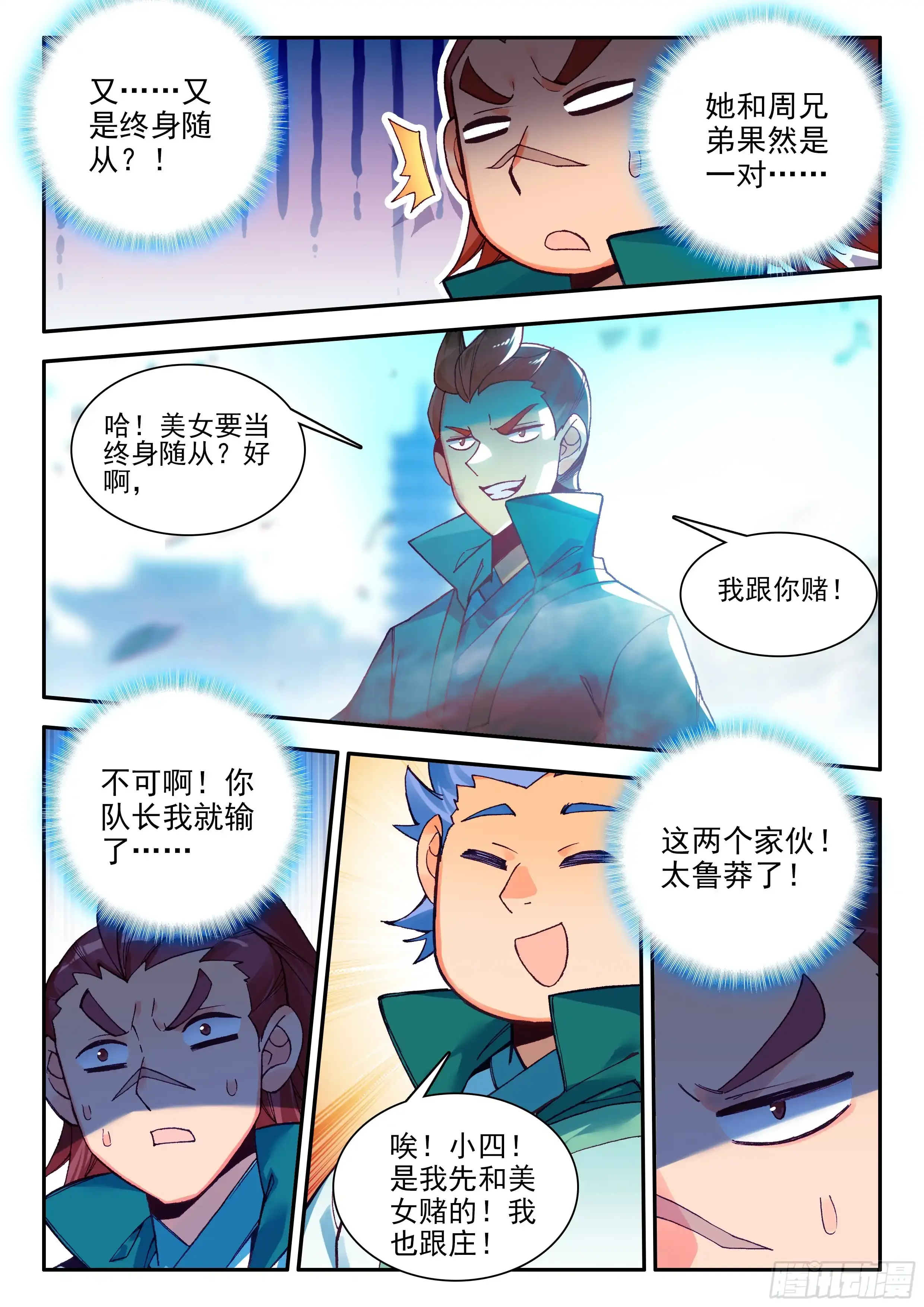 106 主力队员 第11页