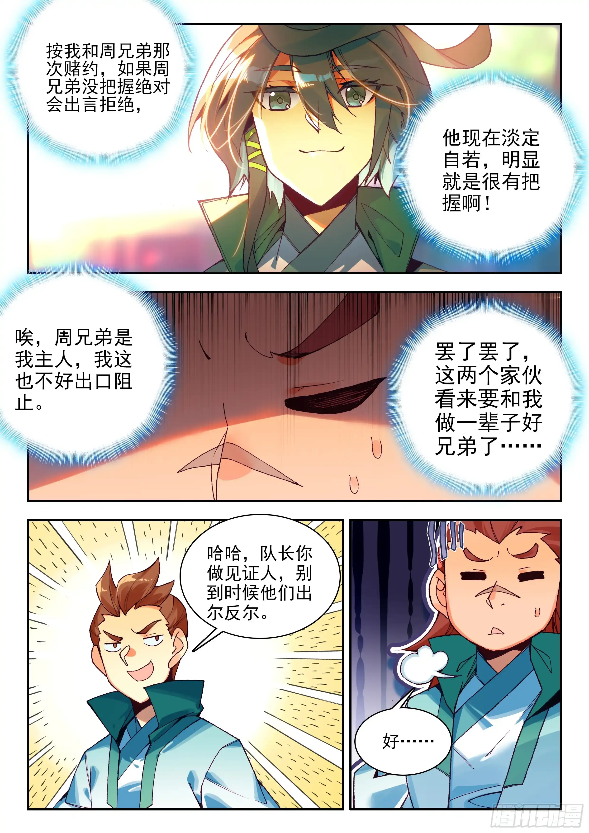 106 主力队员 第12页