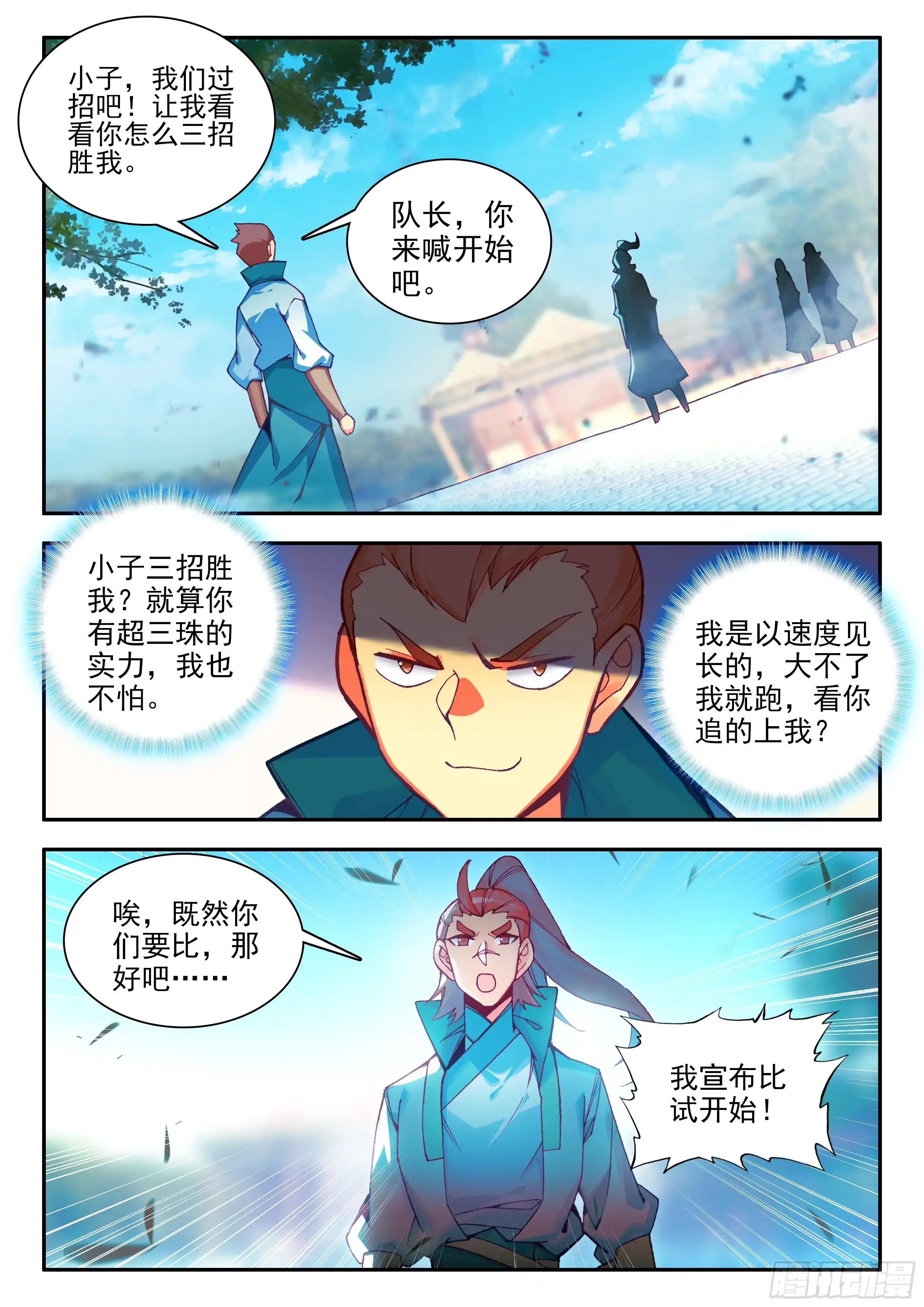 106 主力队员 第13页