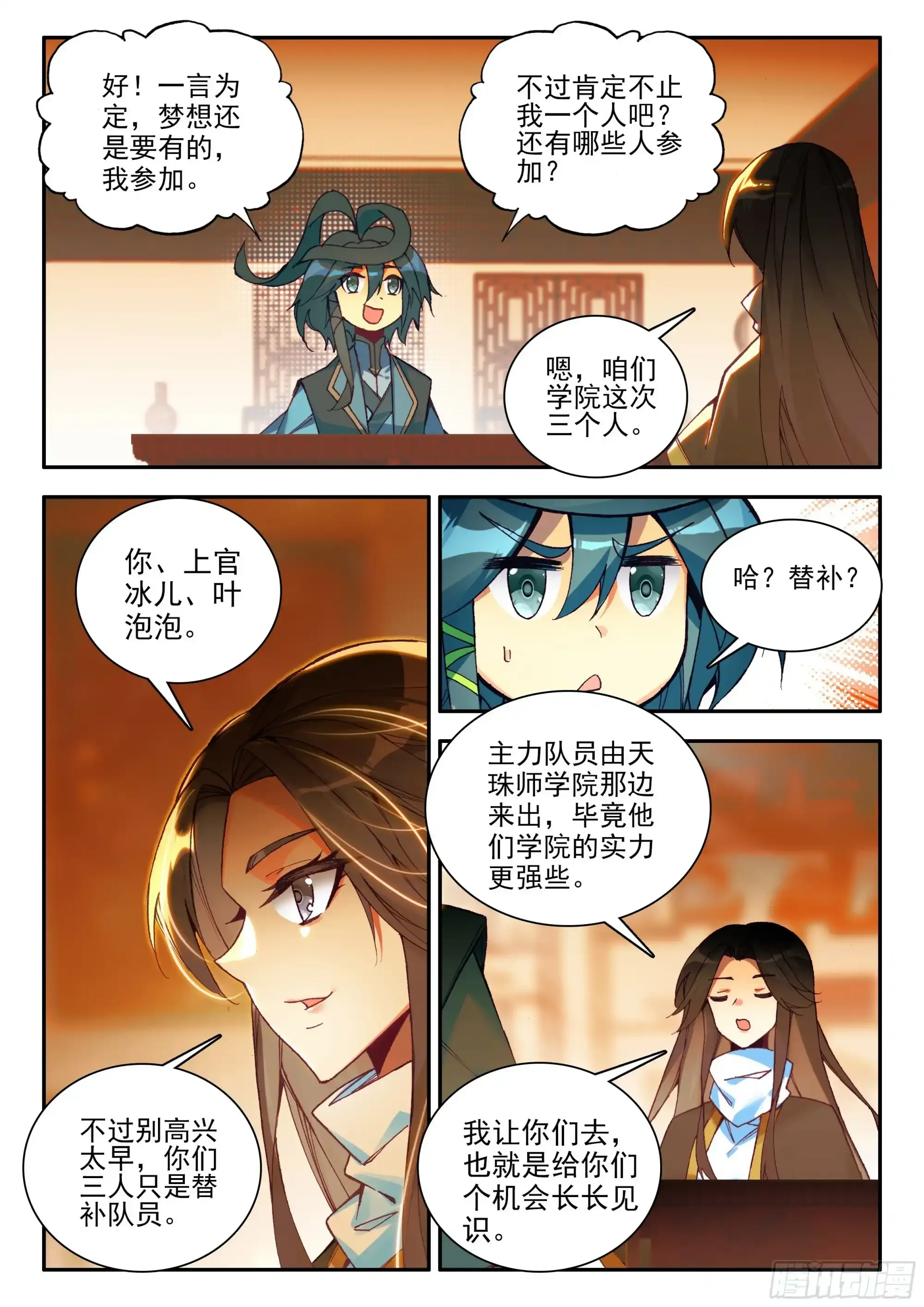 105 天珠师学院 第7页
